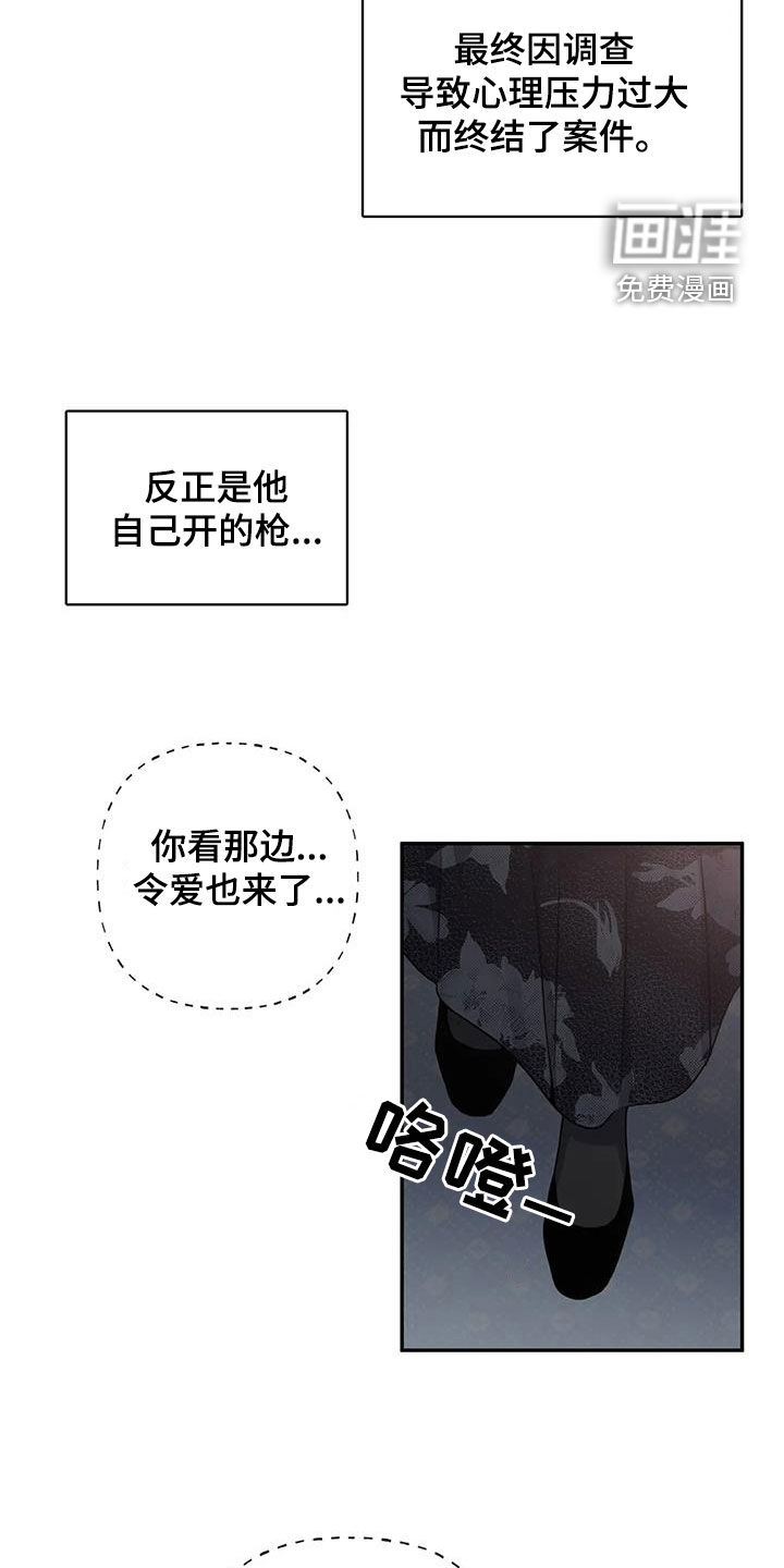 你是主人我是仆 第132话 第19页