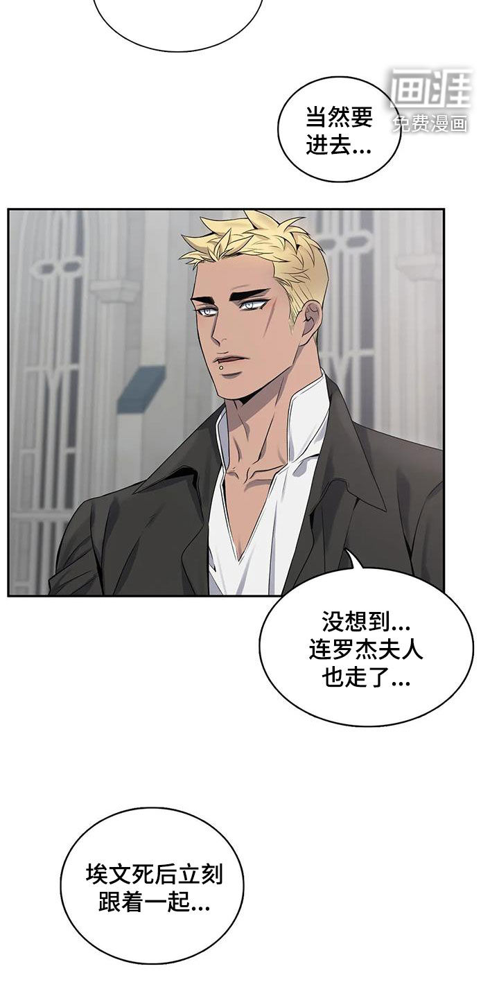你是主人我是仆 第132话 第4页