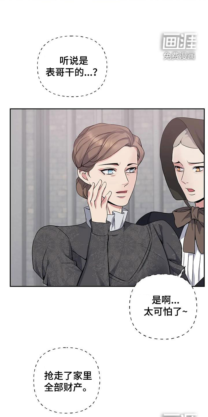 你是主人我是仆 第132话 第9页