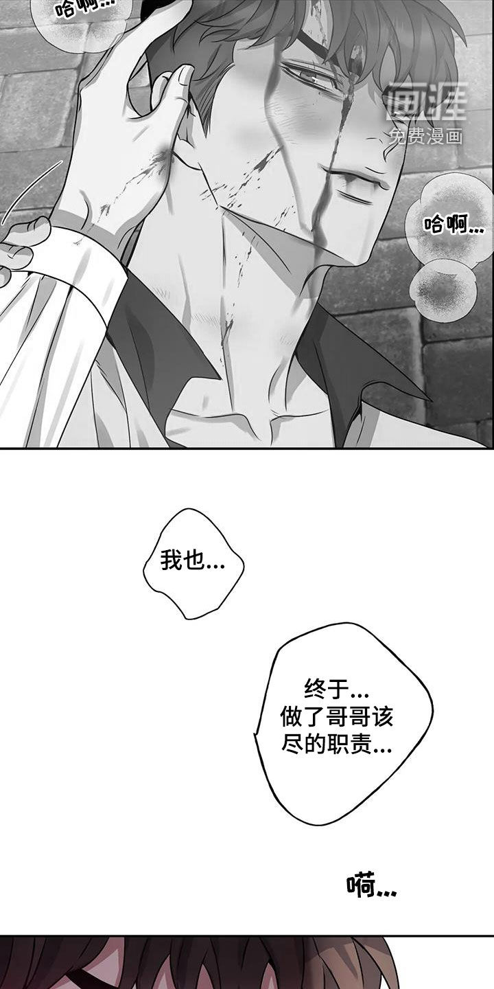你是主人我是仆 第131话 第11页