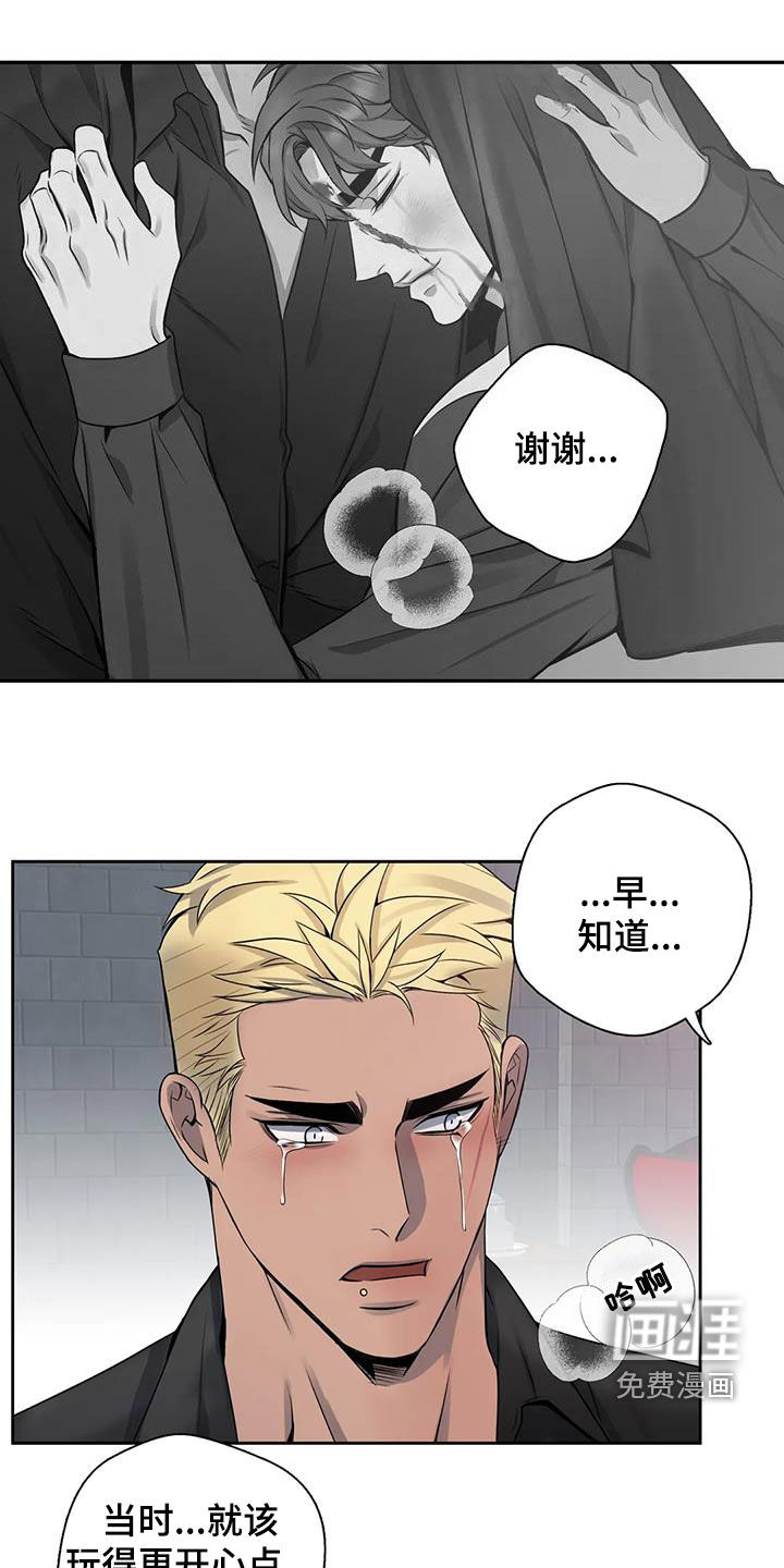 你是主人我是仆 第131话 第20页