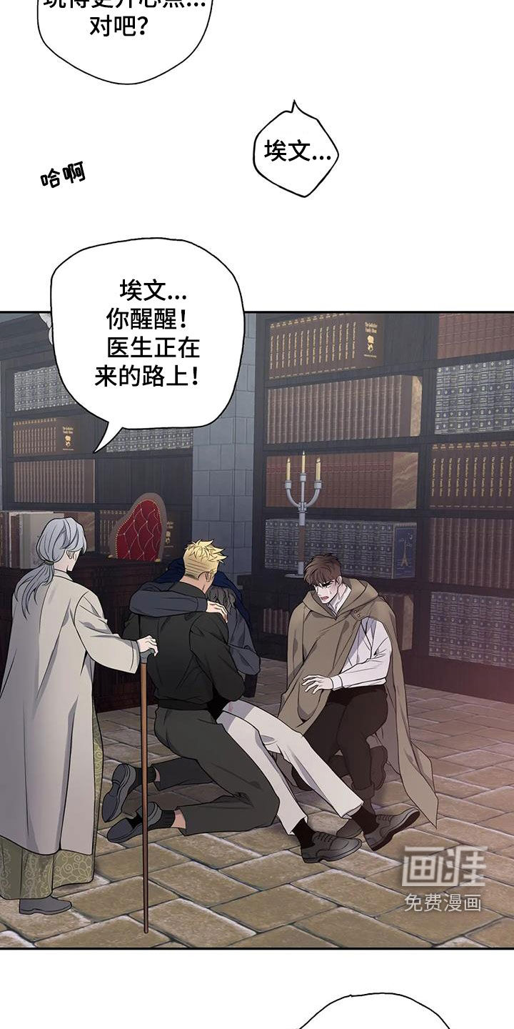你是主人我是仆 第131话 第21页