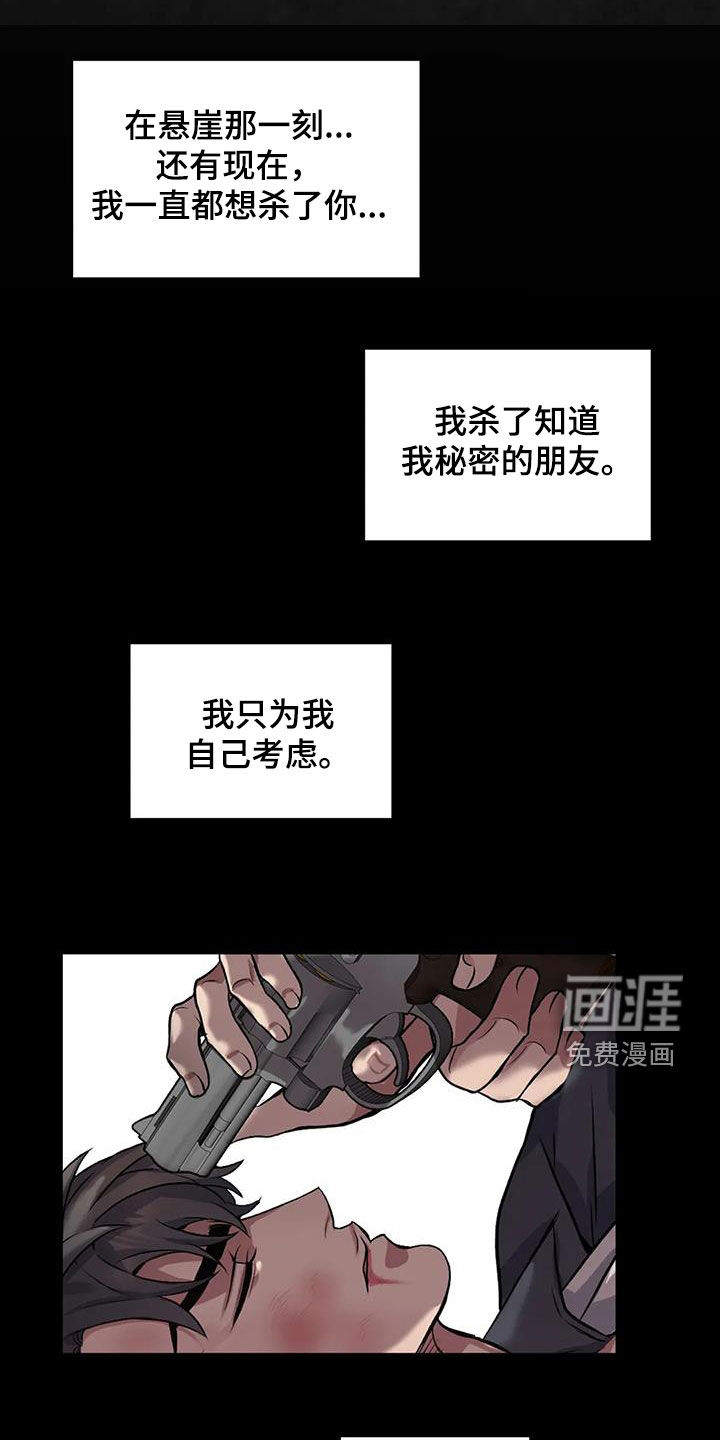 你是主人我是仆 第131话 第4页