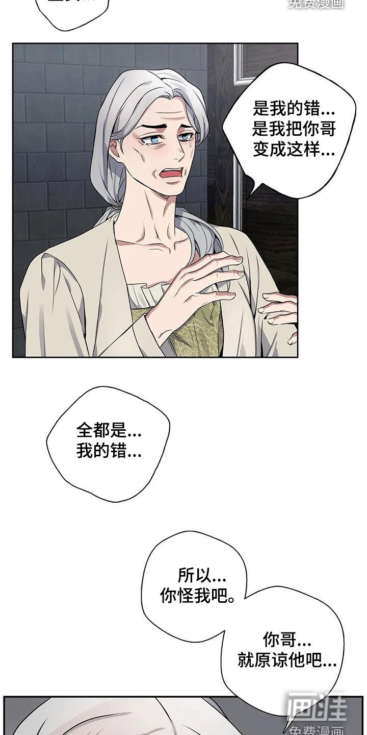 你是主人我是仆 第130话 第12页