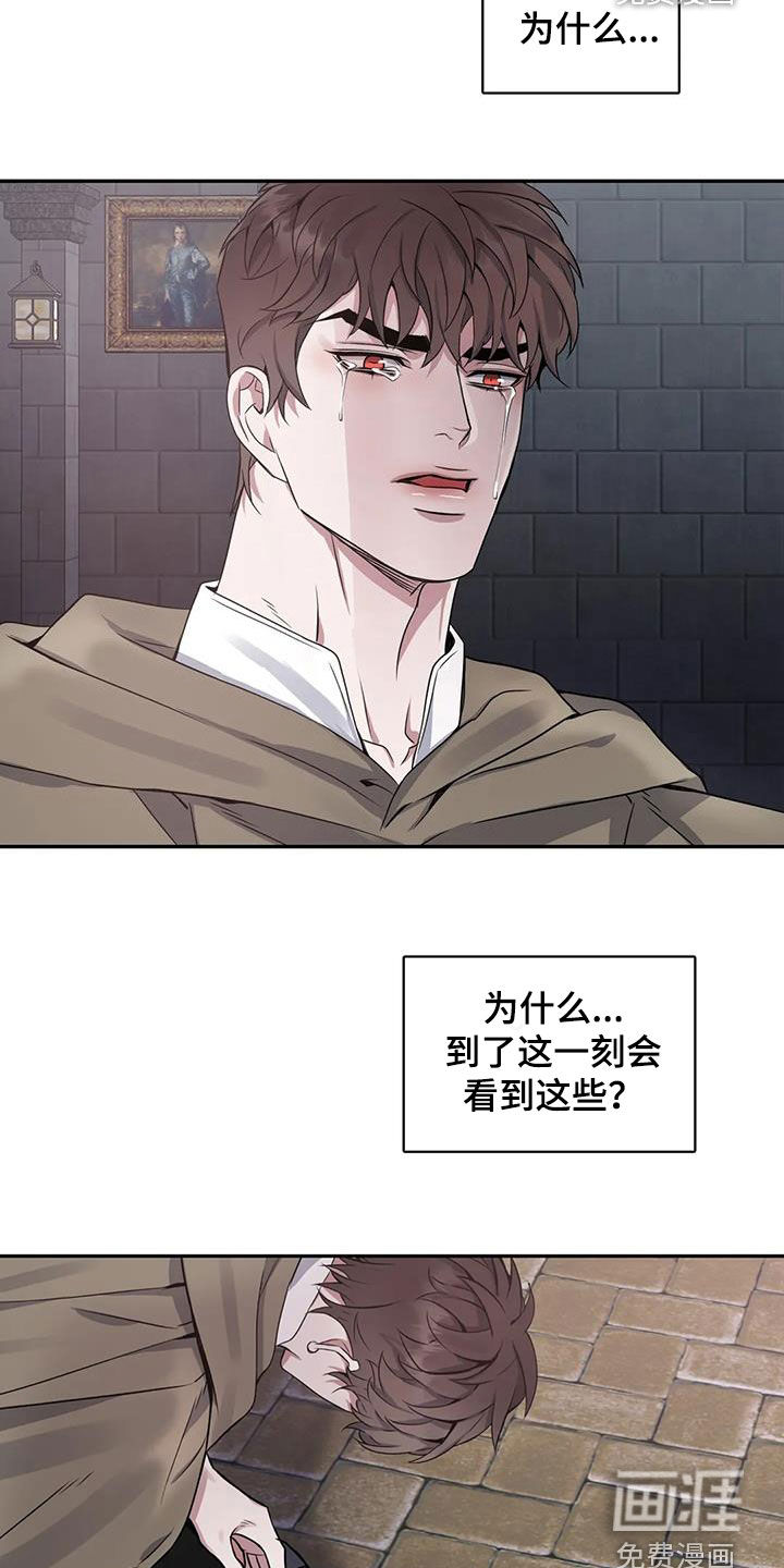 你是主人我是仆 第130话 第15页