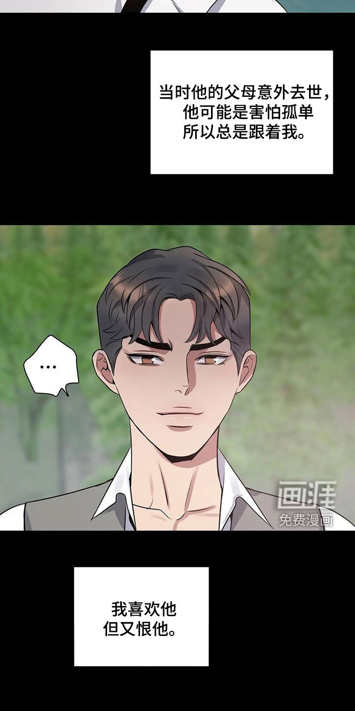 你是主人我是仆 第129话 第11页