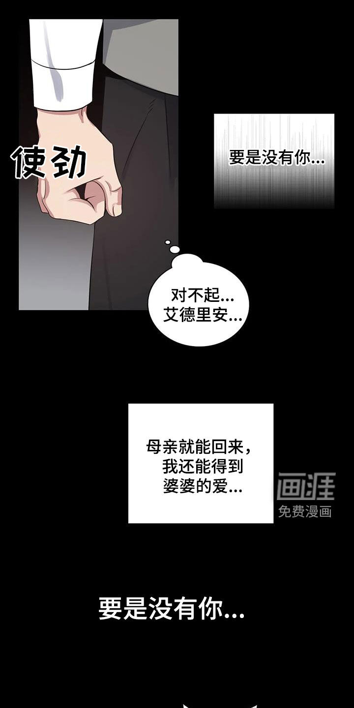 你是主人我是仆 第129话 第12页