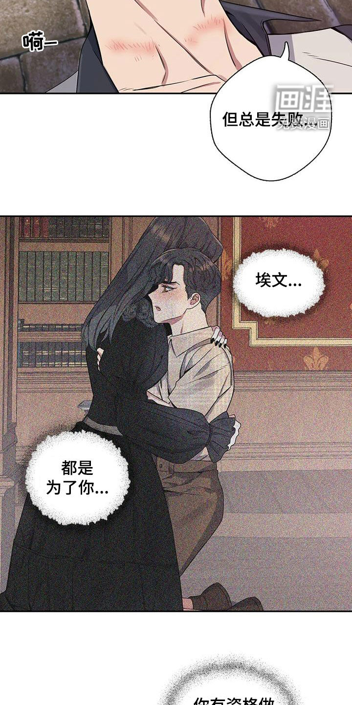 你是主人我是仆 第129话 第20页