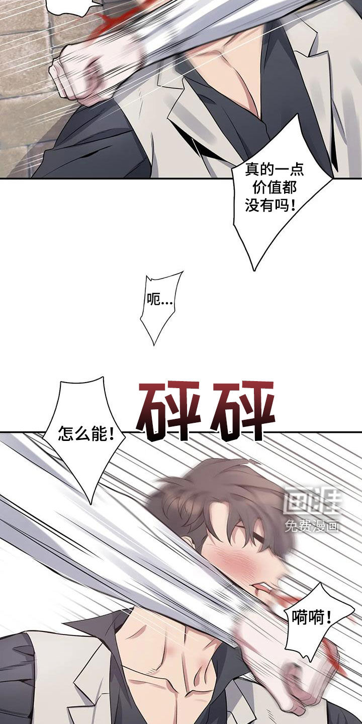 你是主人我是仆 第129话 第3页
