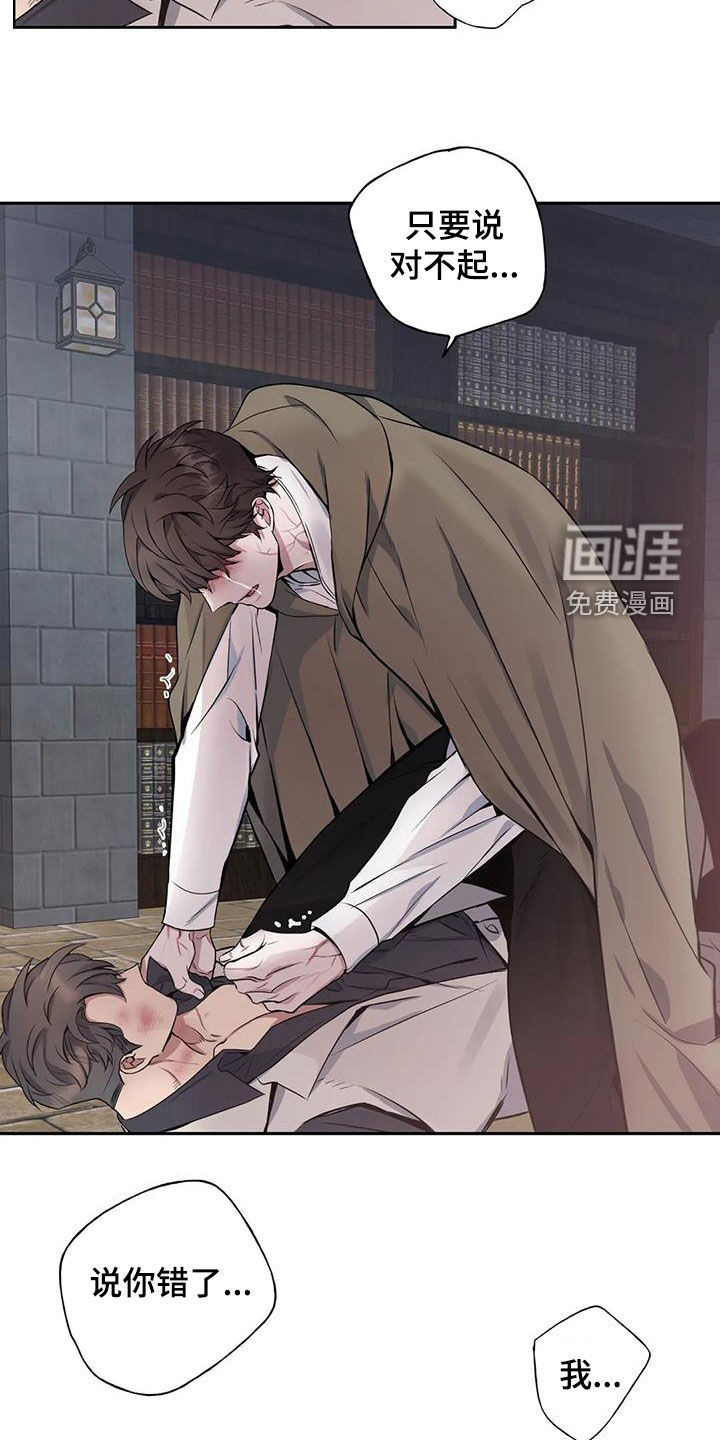 你是主人我是仆 第129话 第26页