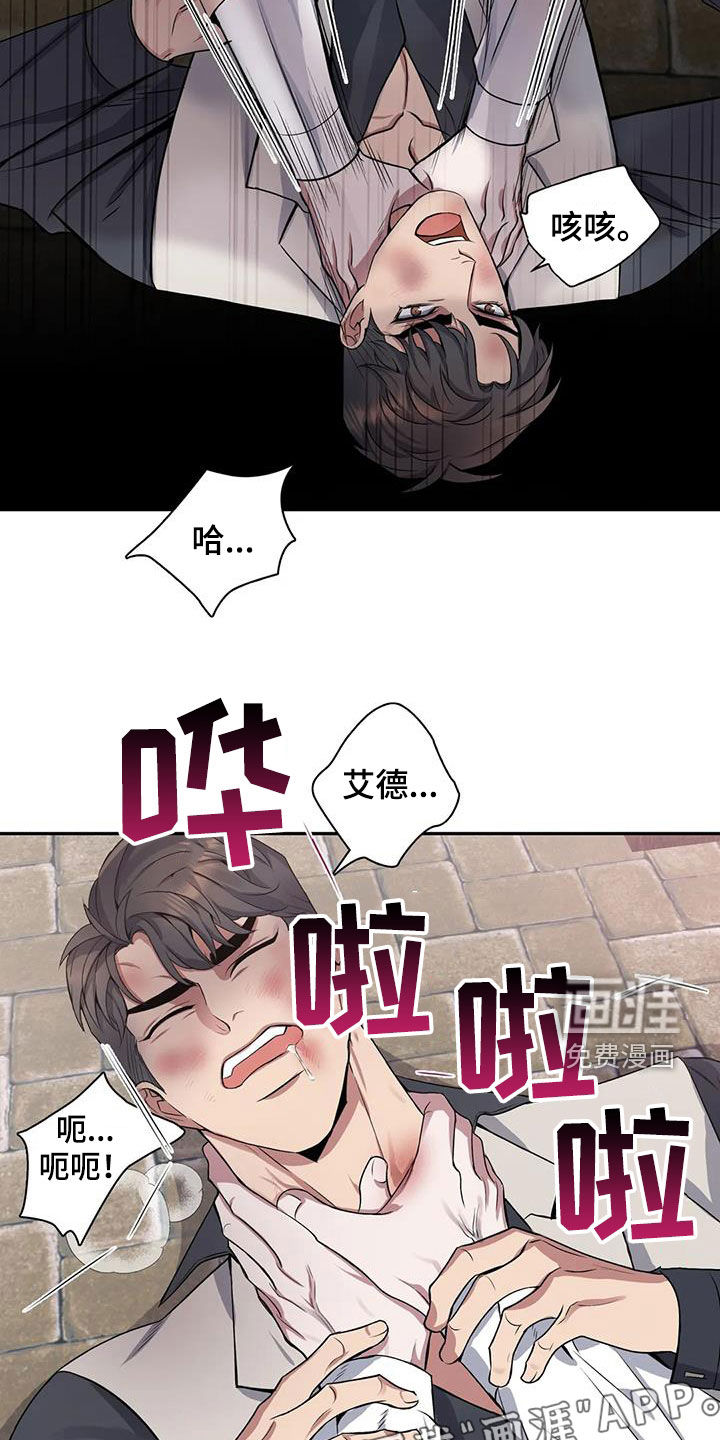 你是主人我是仆 第129话 第7页