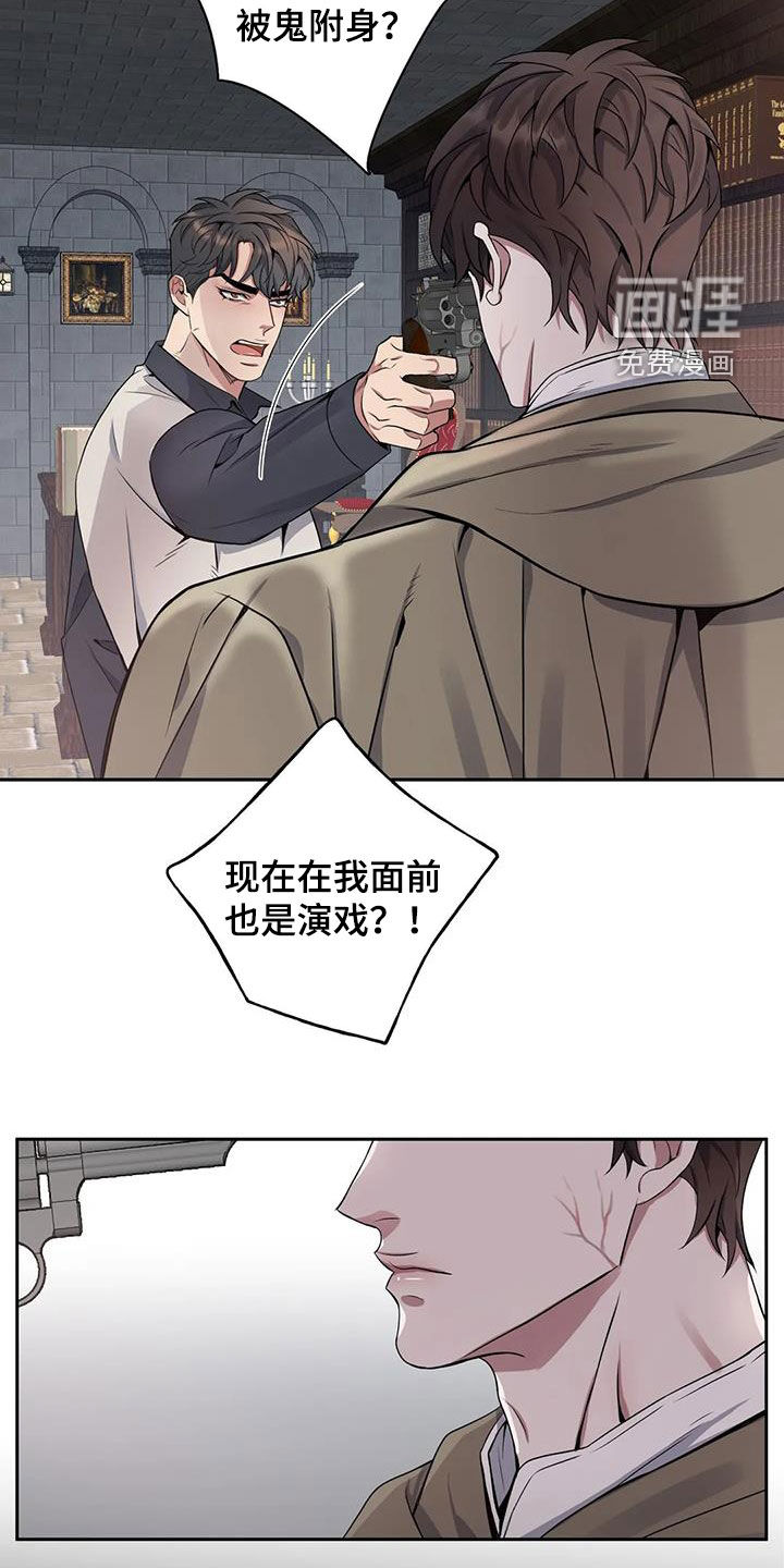 你是主人我是仆 第128话 第2页
