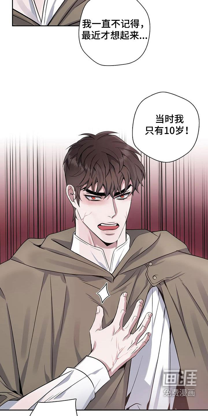 你是主人我是仆 第128话 第12页