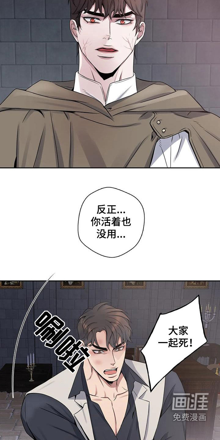 你是主人我是仆 第128话 第15页