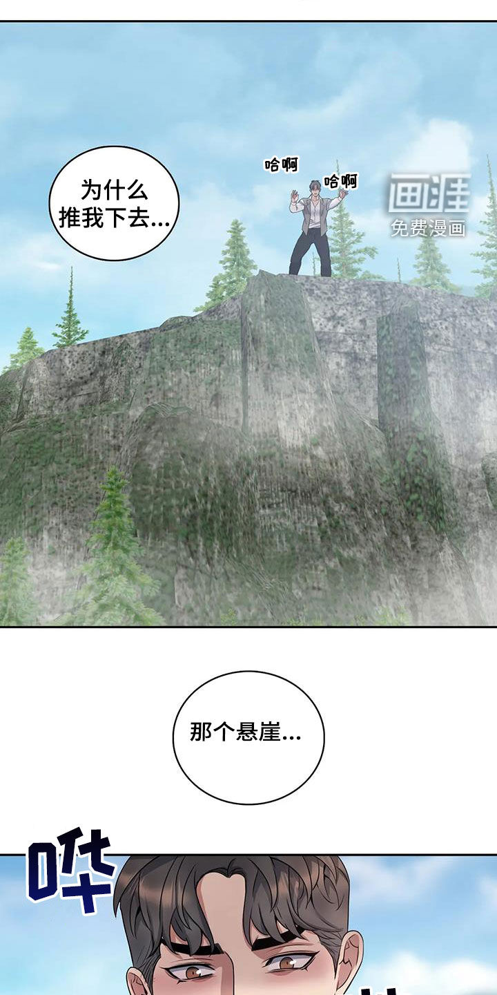 你是主人我是仆 第128话 第6页