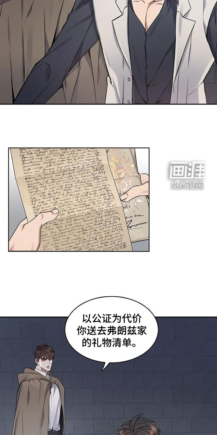 你是主人我是仆 第127话 第2页