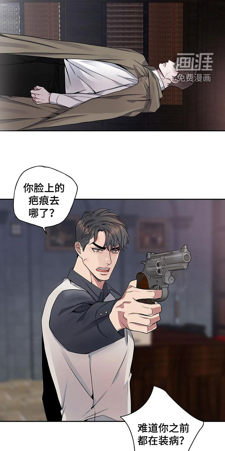 你是主人我是仆 第127话 第15页