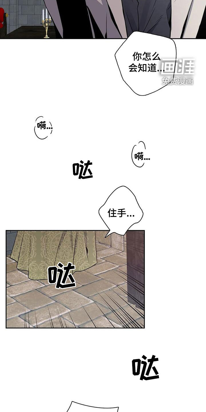 你是主人我是仆 第127话 第22页
