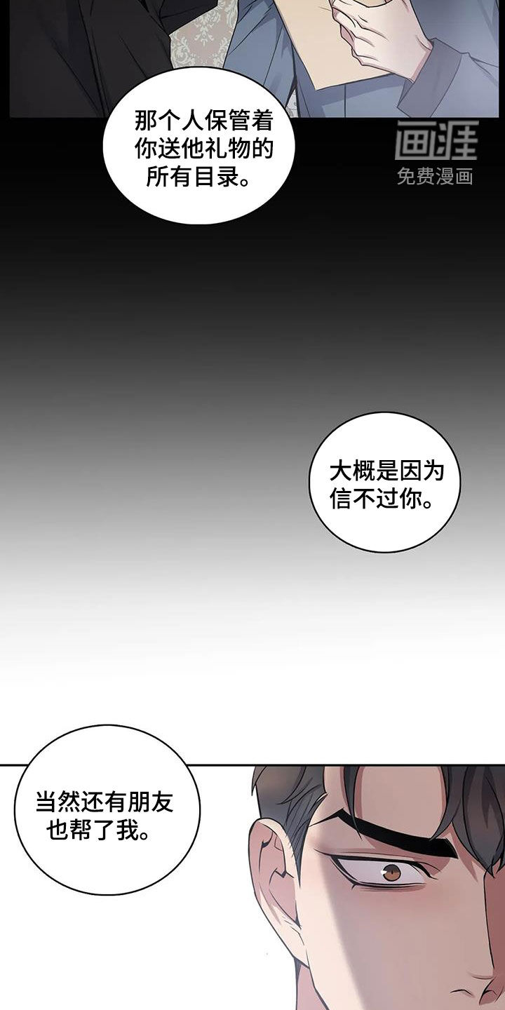 你是主人我是仆 第127话 第8页