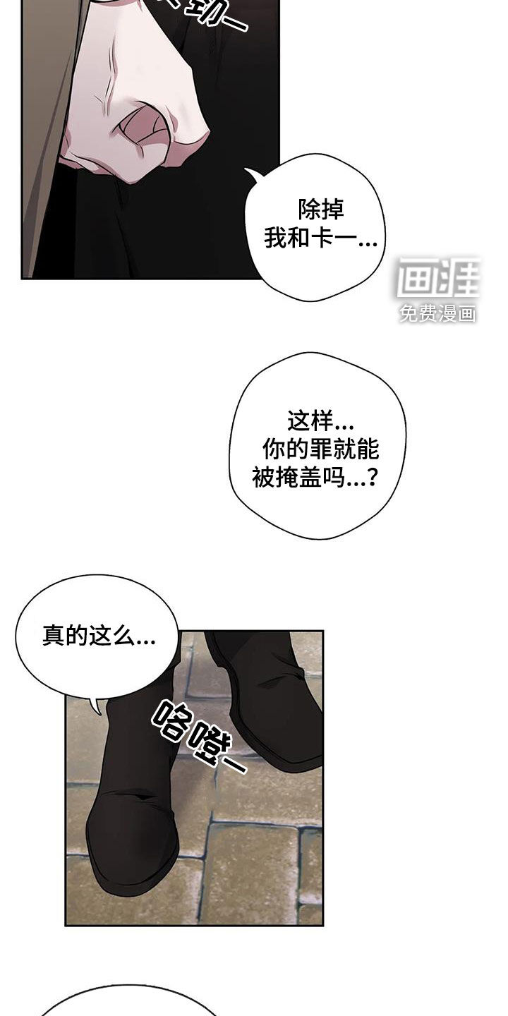 你是主人我是仆 第126话 第11页