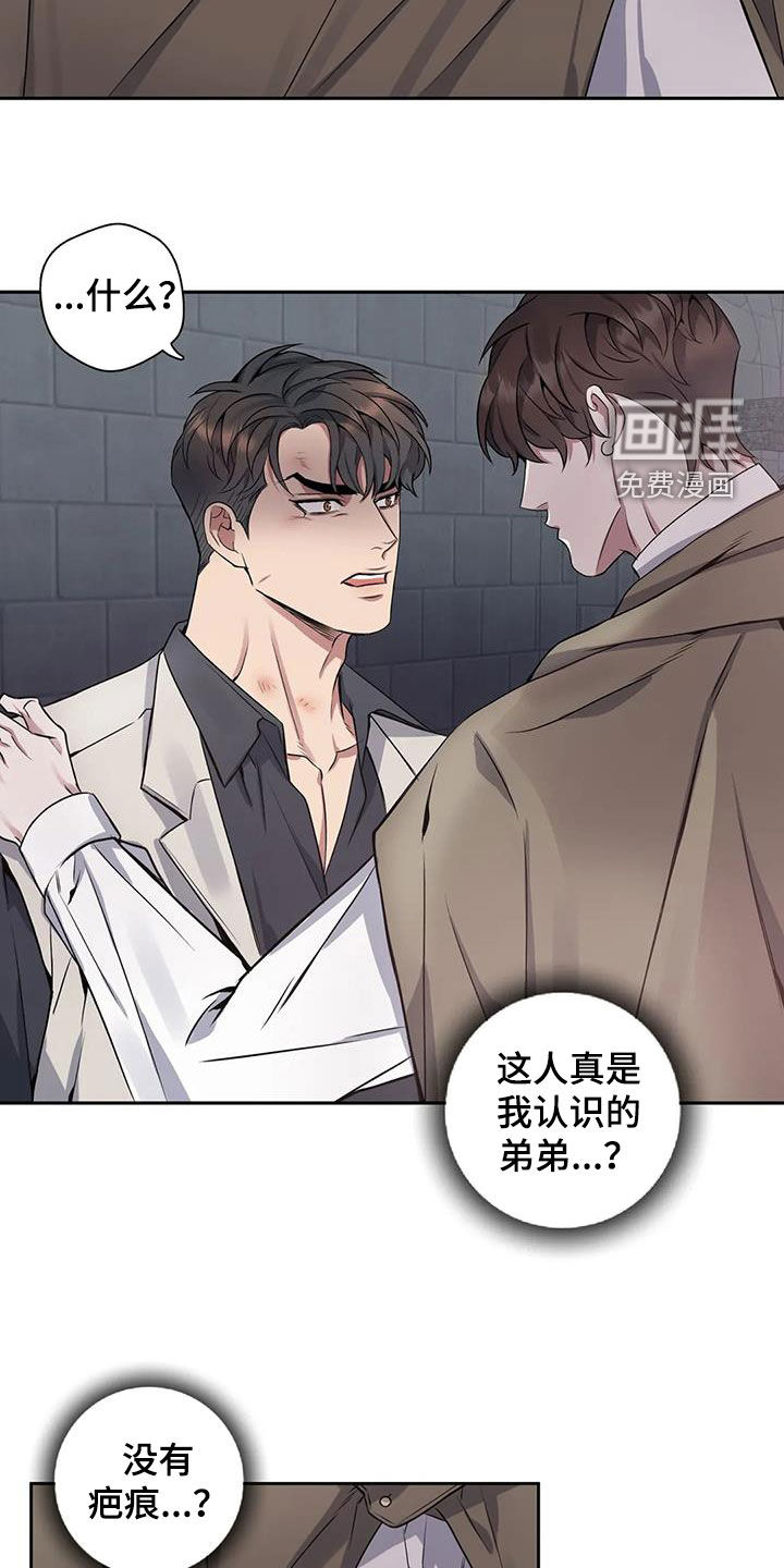 你是主人我是仆 第126话 第21页