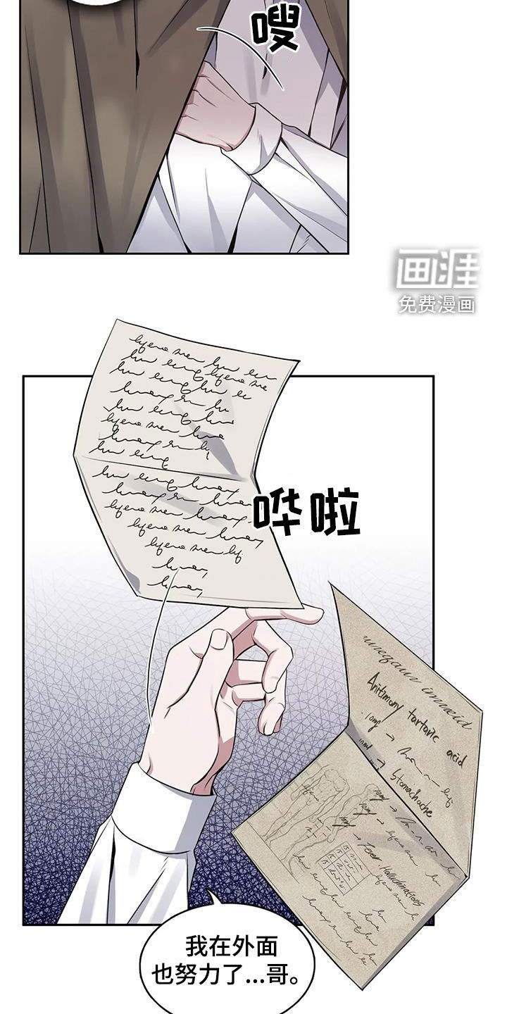 你是主人我是仆 第126话 第22页