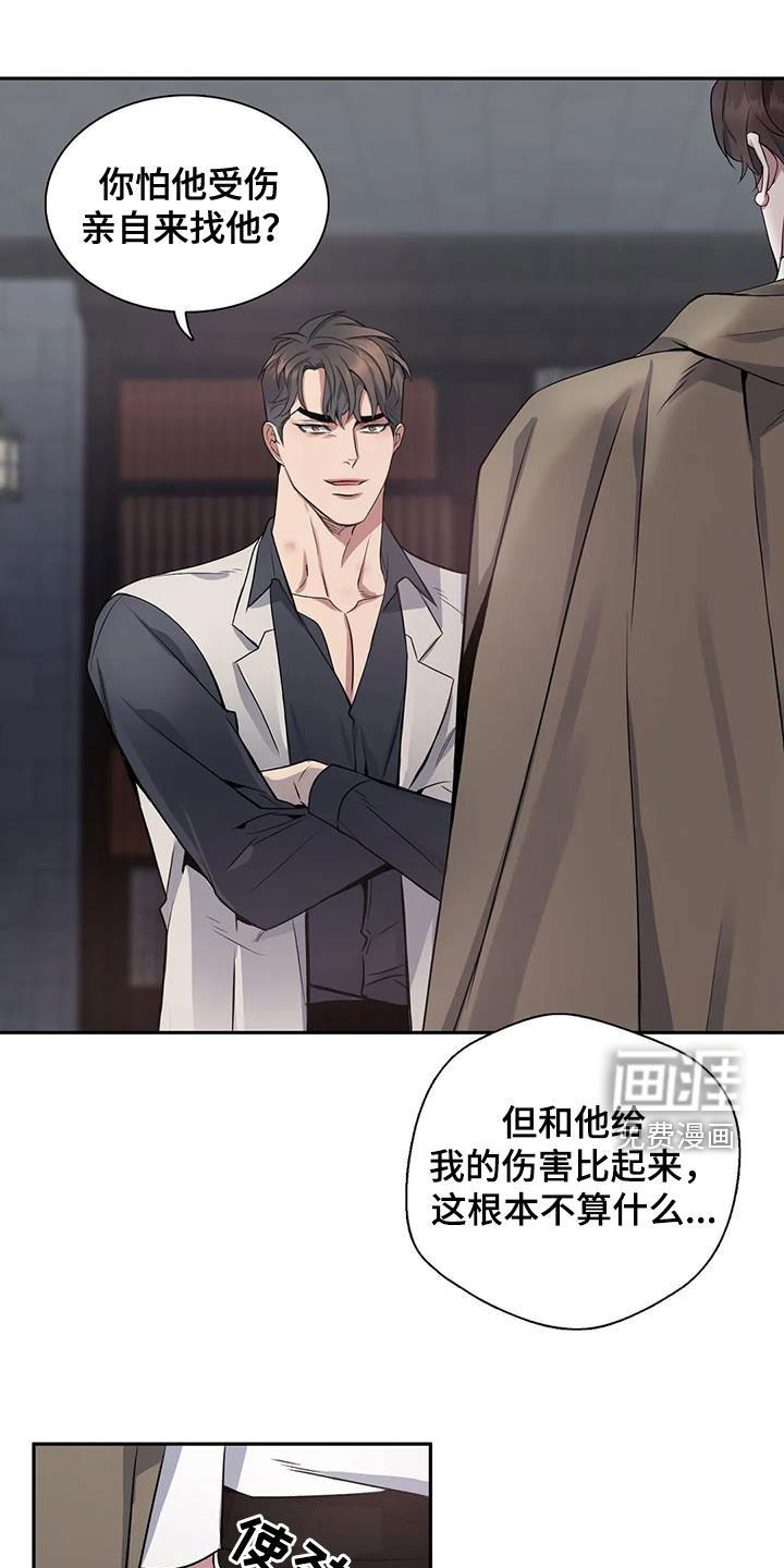 你是主人我是仆 第126话 第10页