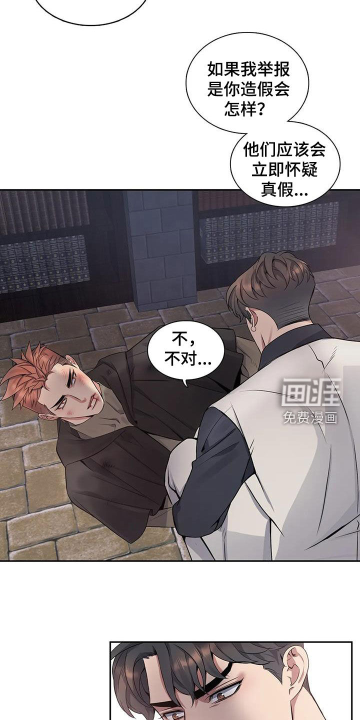 你是主人我是仆 第125话 第16页