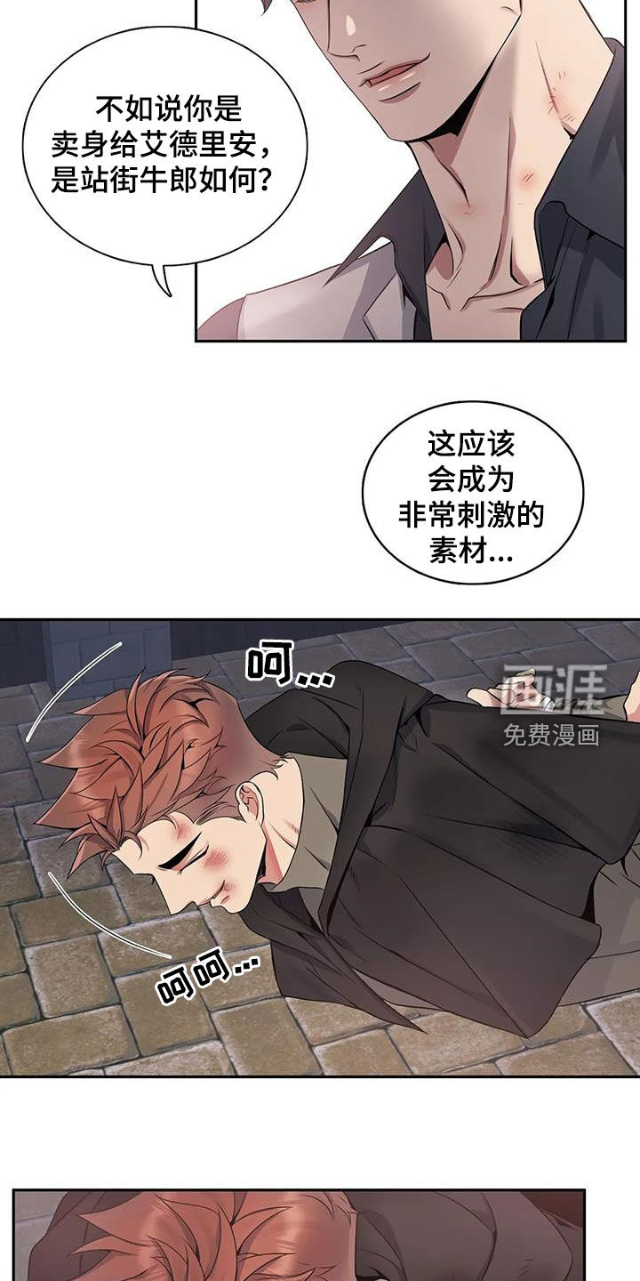 你是主人我是仆 第125话 第17页
