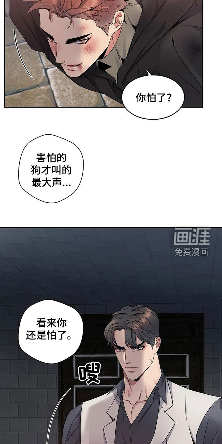 你是主人我是仆 第125话 第18页