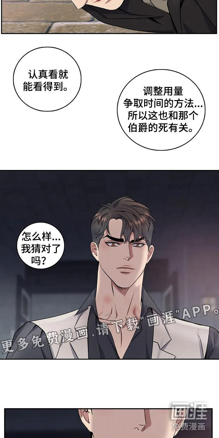 你是主人我是仆 第125话 第3页
