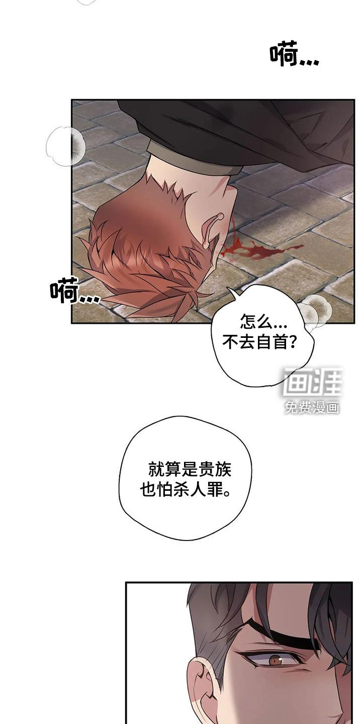 你是主人我是仆 第125话 第22页