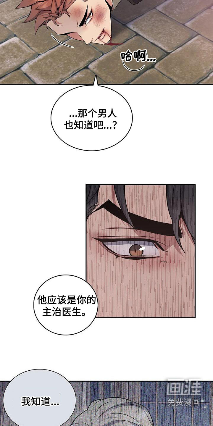 你是主人我是仆 第125话 第25页