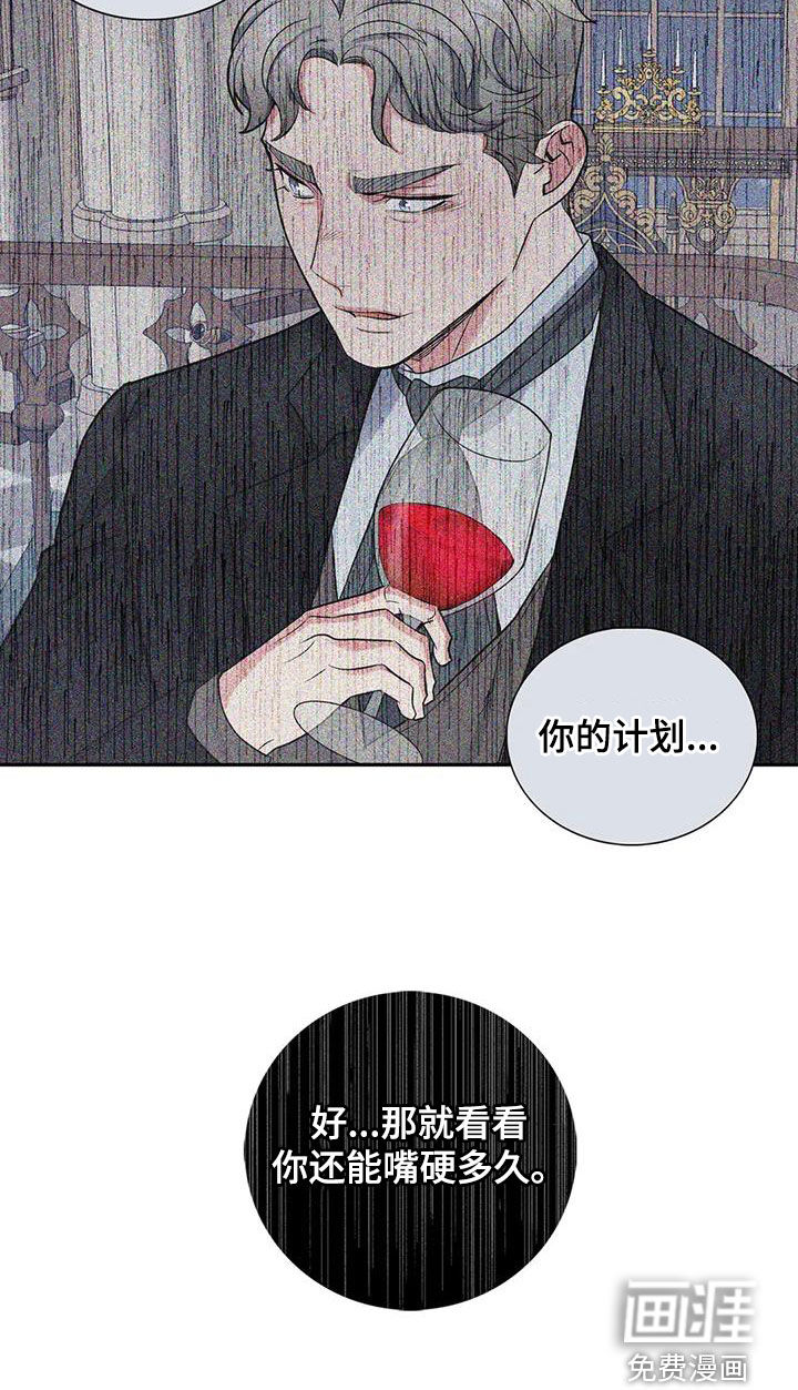 你是主人我是仆 第125话 第26页