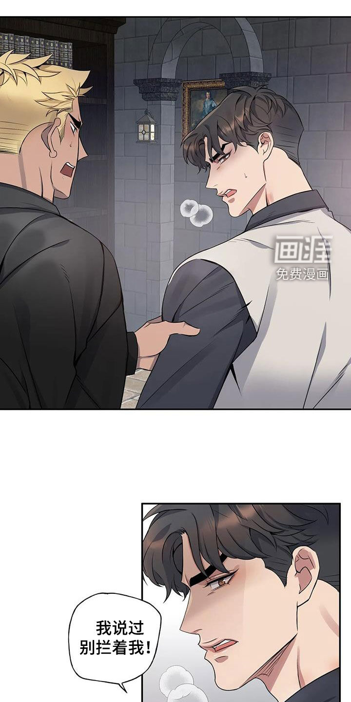 你是主人我是仆 第125话 第8页