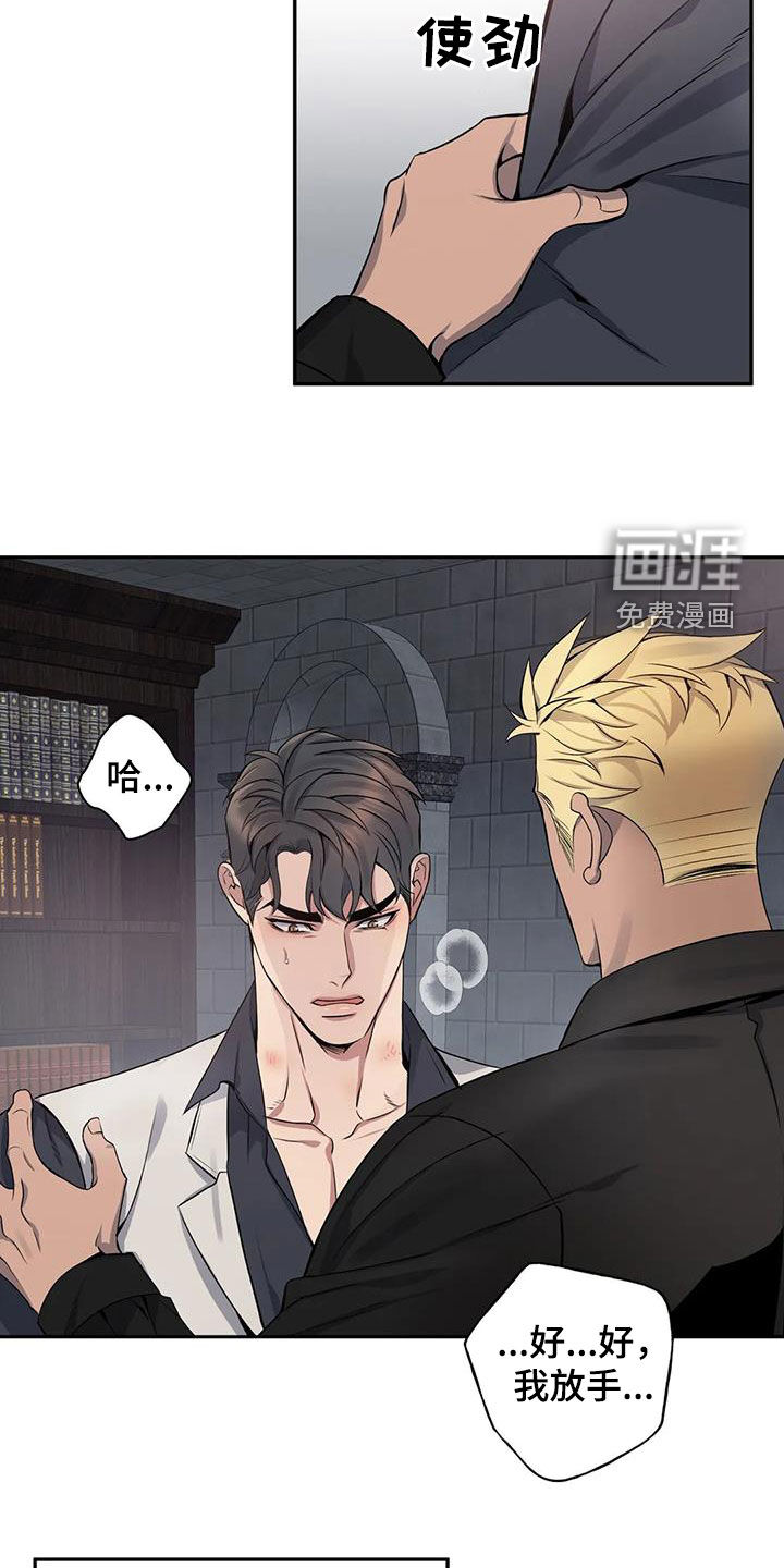 你是主人我是仆 第125话 第10页
