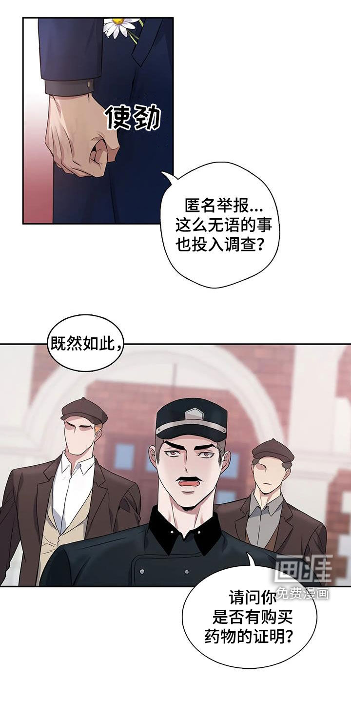 你是主人我是仆 第124话 第1页