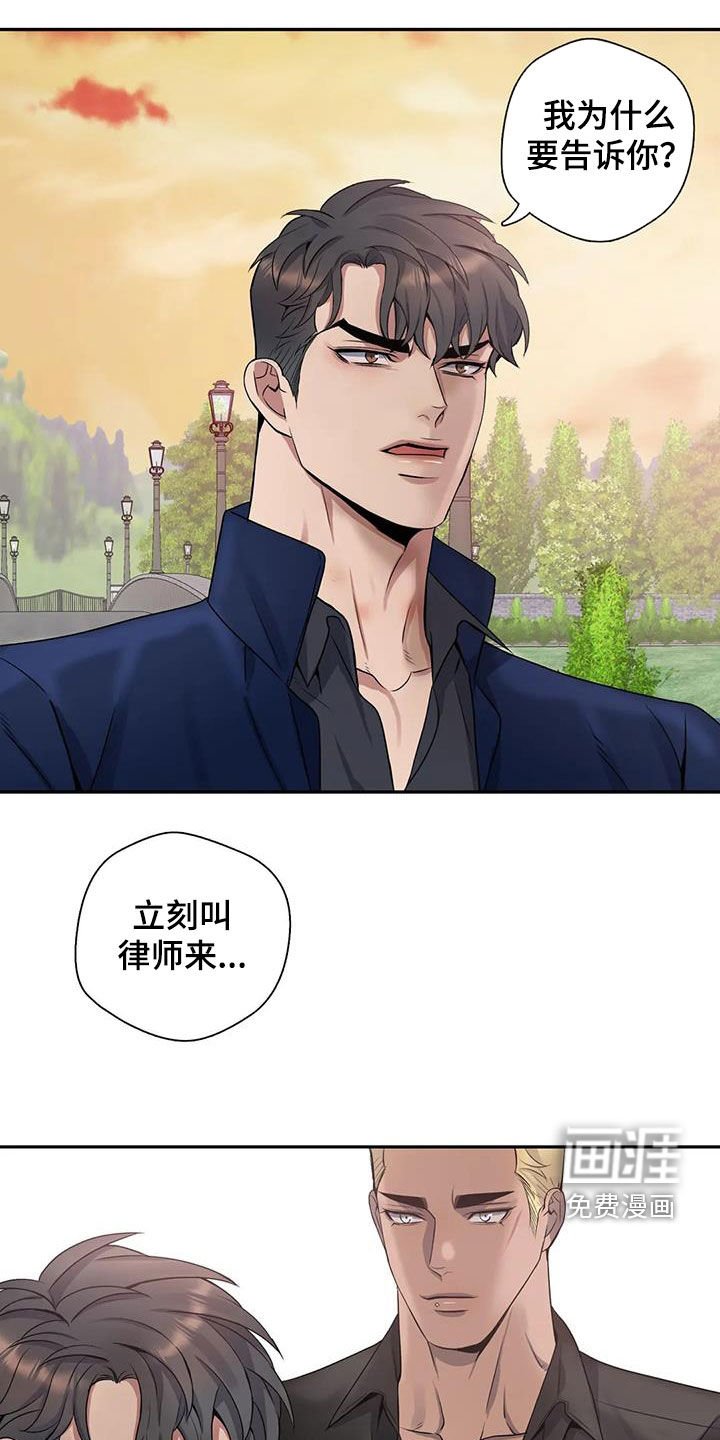 你是主人我是仆 第124话 第2页