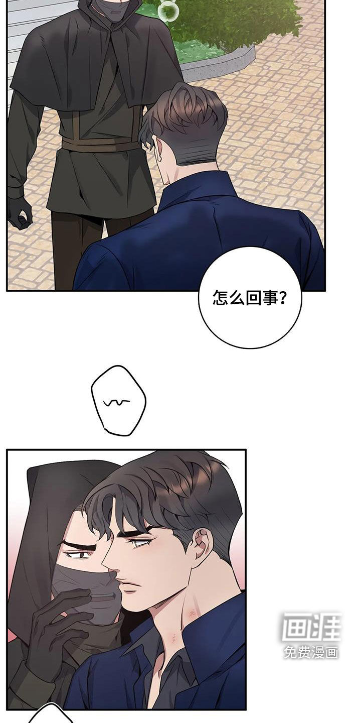 你是主人我是仆 第124话 第13页