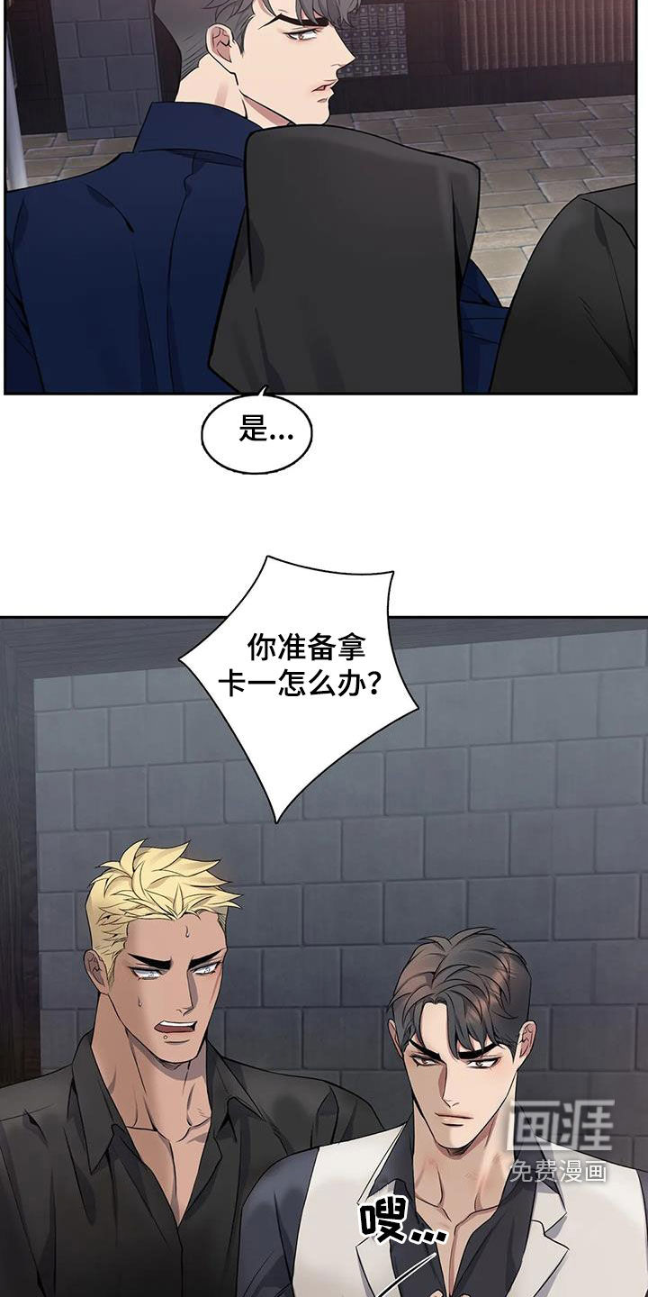 你是主人我是仆 第124话 第19页