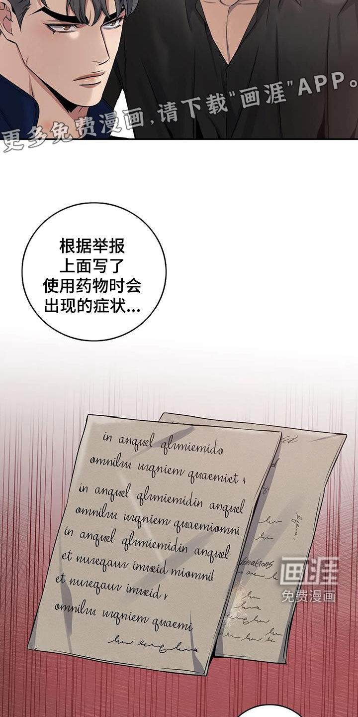 你是主人我是仆 第124话 第3页