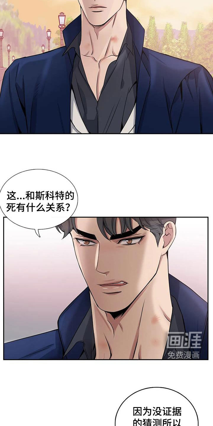 你是主人我是仆 第124话 第5页