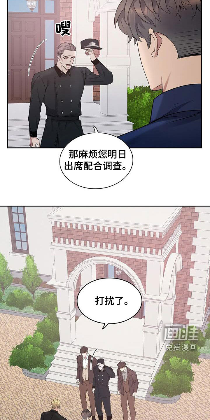 你是主人我是仆 第124话 第7页