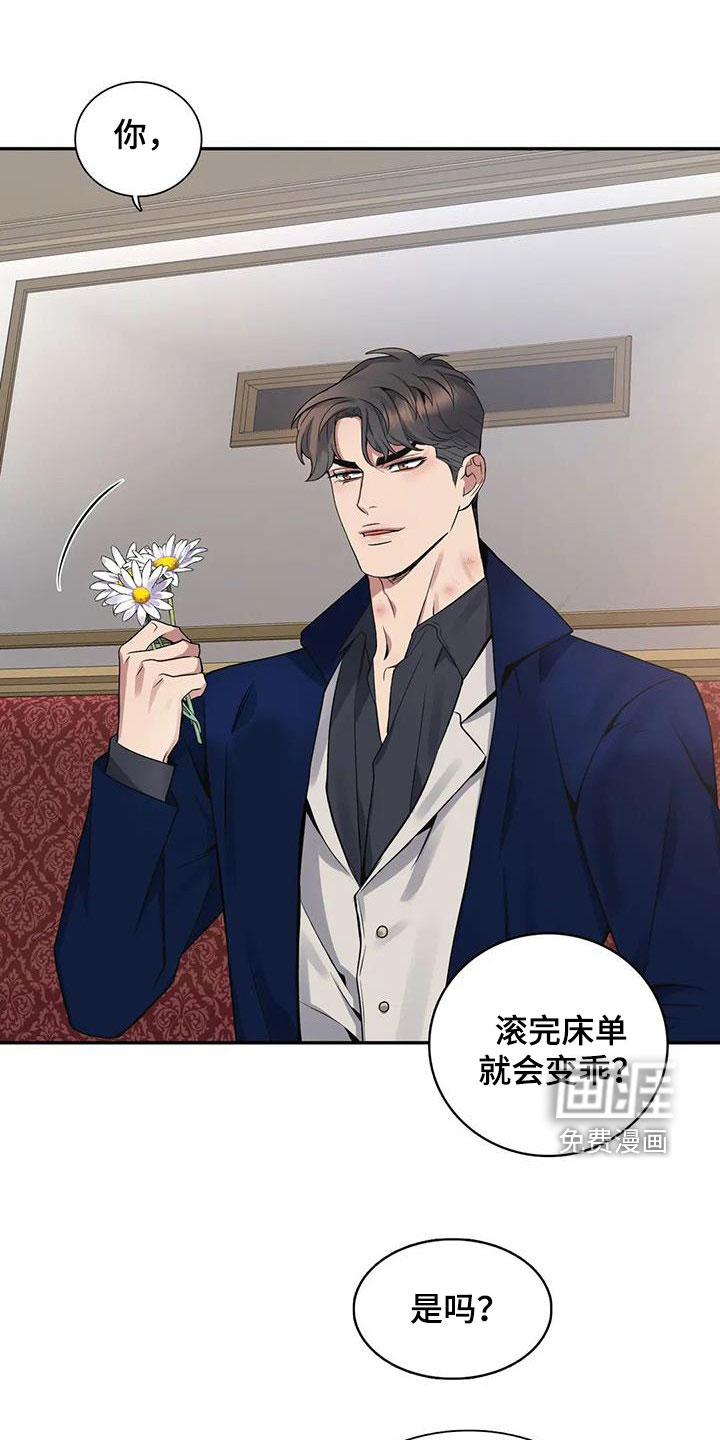 你是主人我是仆 第123话 第15页