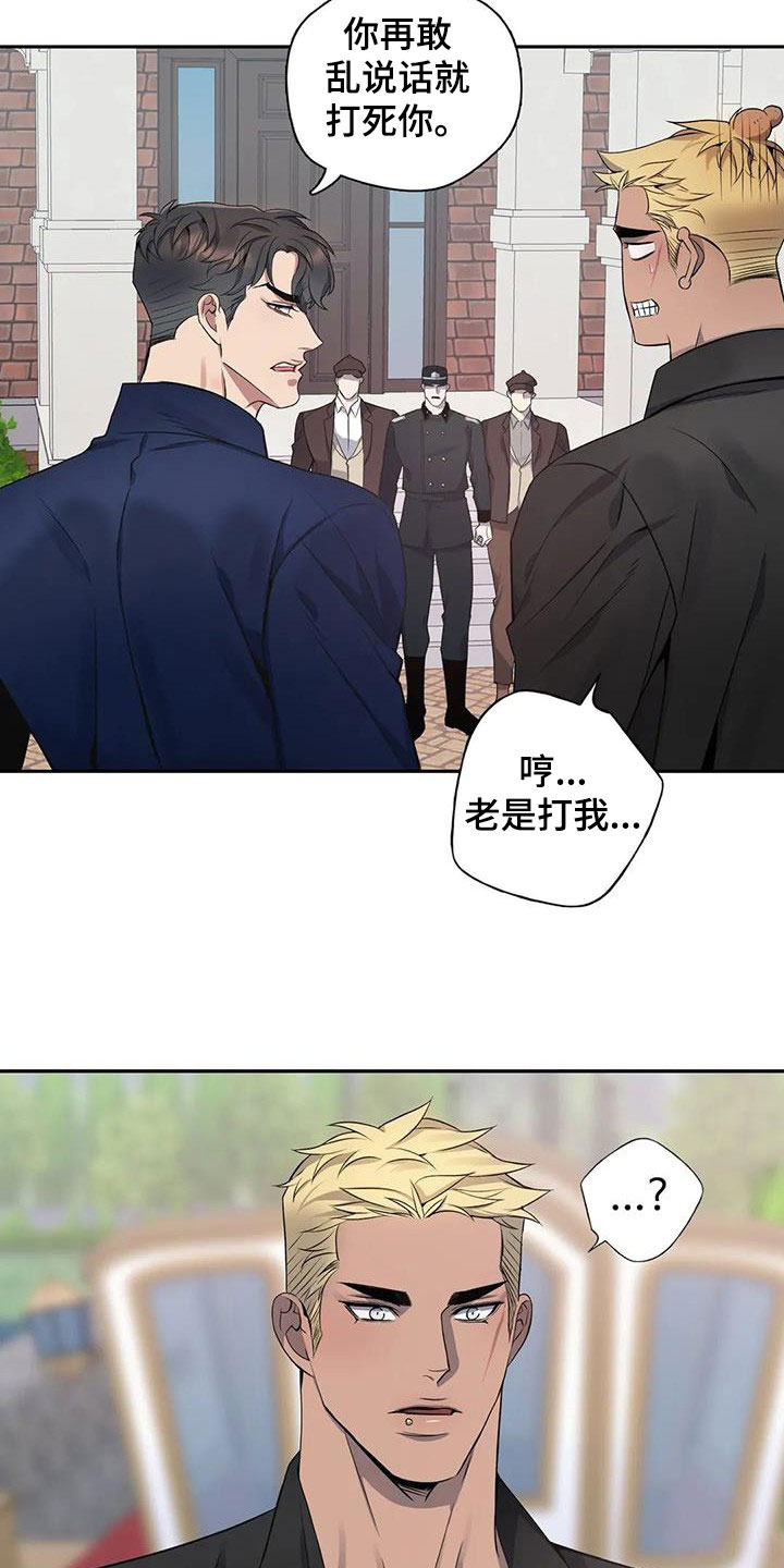 你是主人我是仆 第123话 第19页