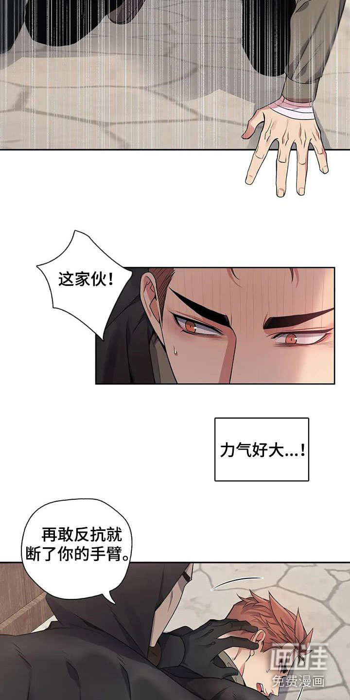 你是主人我是仆 第123话 第3页