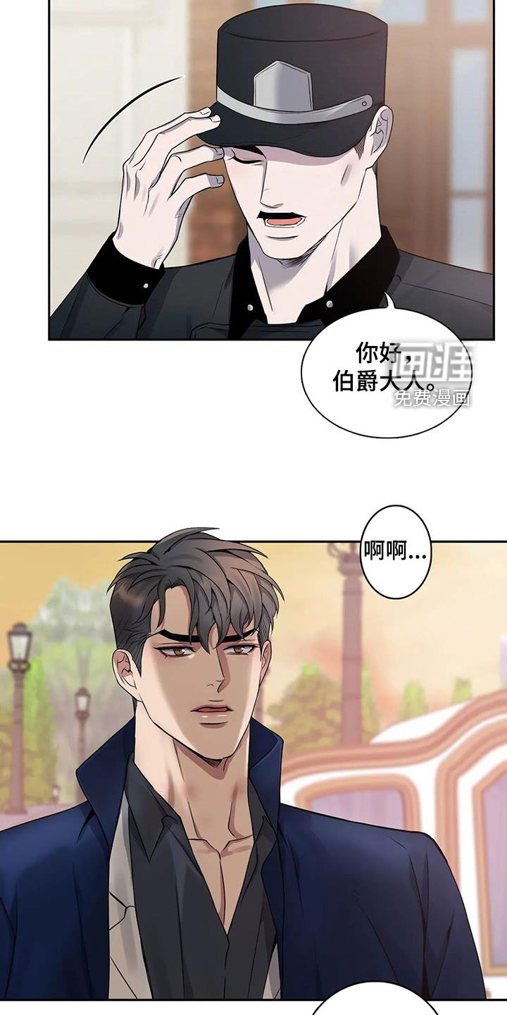 你是主人我是仆 第123话 第21页