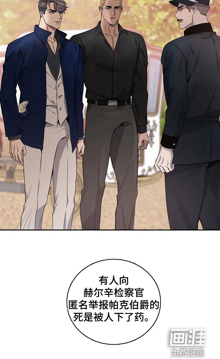 你是主人我是仆 第123话 第23页