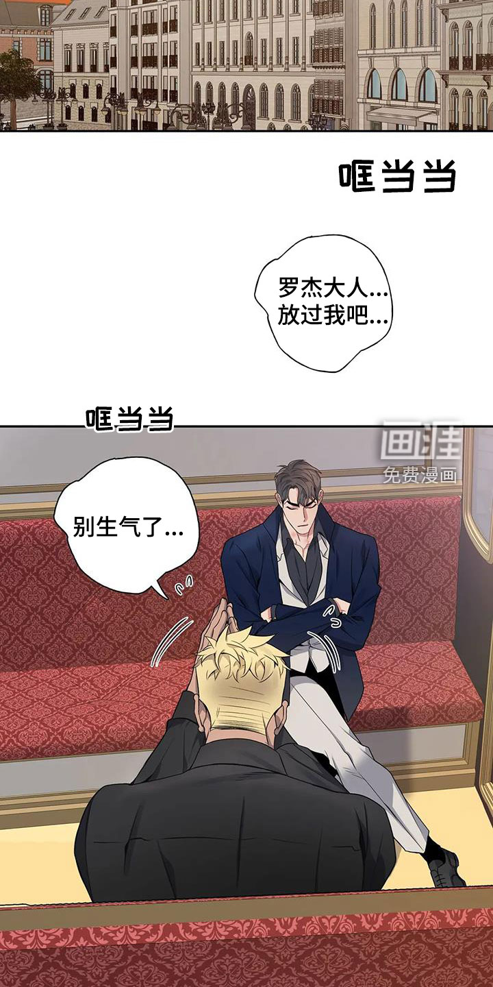 你是主人我是仆 第123话 第6页