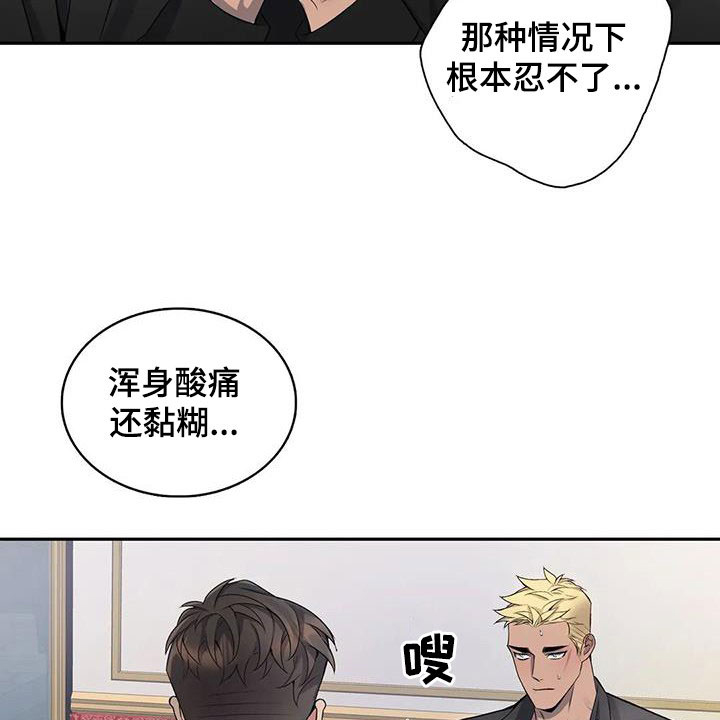 你是主人我是仆 第123话 第8页